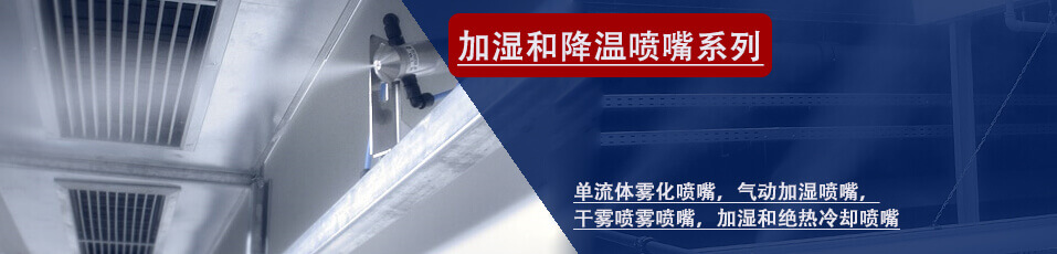 加湿降温行业应用