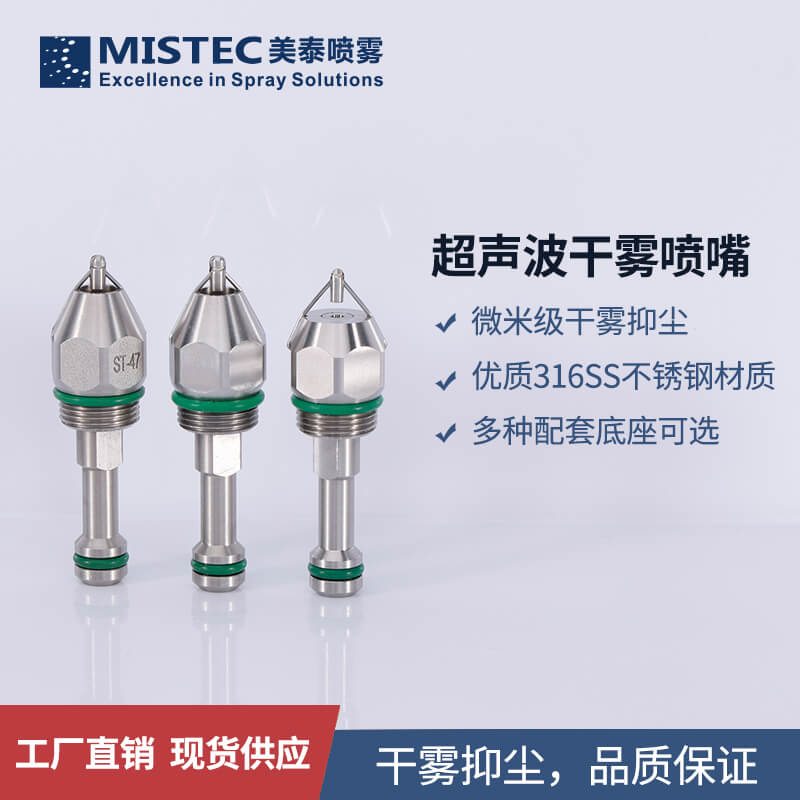 超声波空气雾化喷嘴