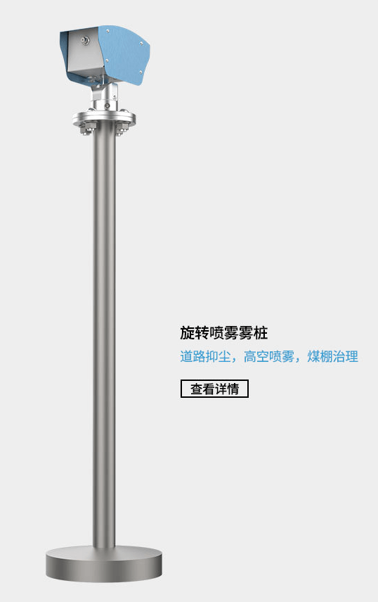 喷雾抑尘