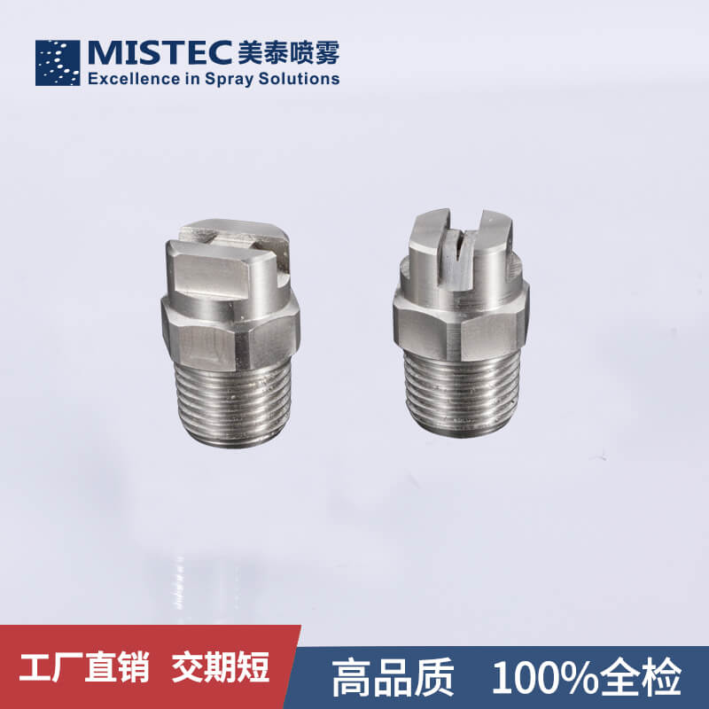 扇形消毒喷嘴