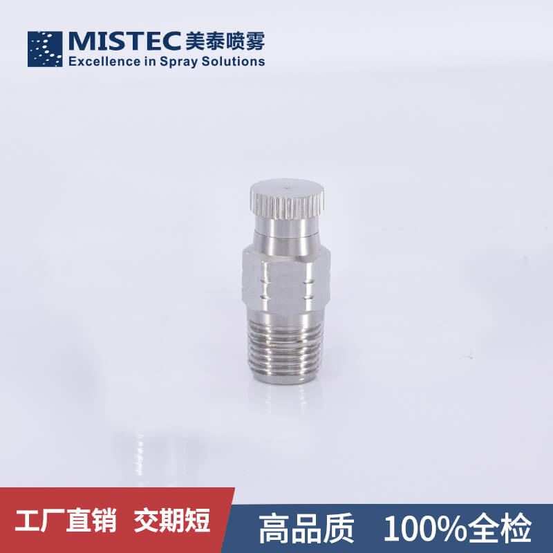 喷雾抑尘喷嘴
