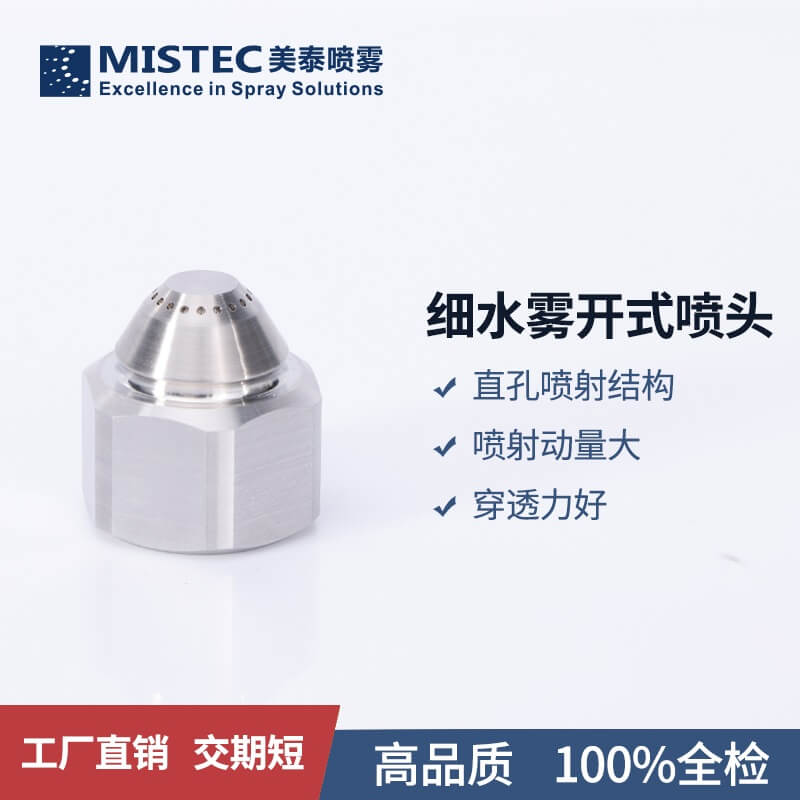 WM系列高压细水雾喷嘴