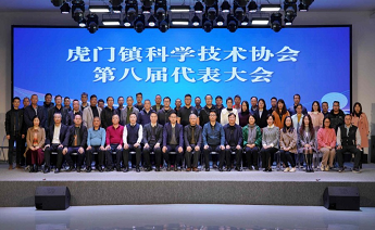 虎门科技|东莞市美泰喷雾技术有限公司以企业身份出席虎门镇第八届委员代表大会